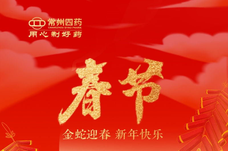 金蛇迎春，福满人间！人生就是博祝您新年快乐！